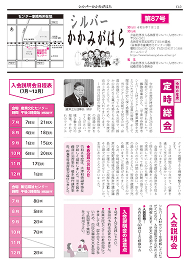 シルバーかかみがはら87号の表紙