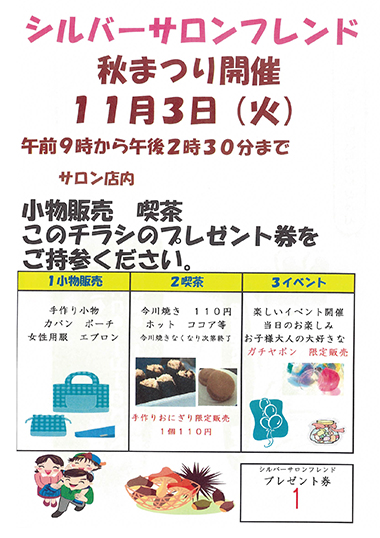 シルバーサロンフレンド秋まつり2026年11月3日（火・祝）のチラシ